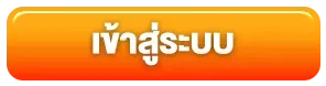 ทางเข้ายูฟ่าเบท